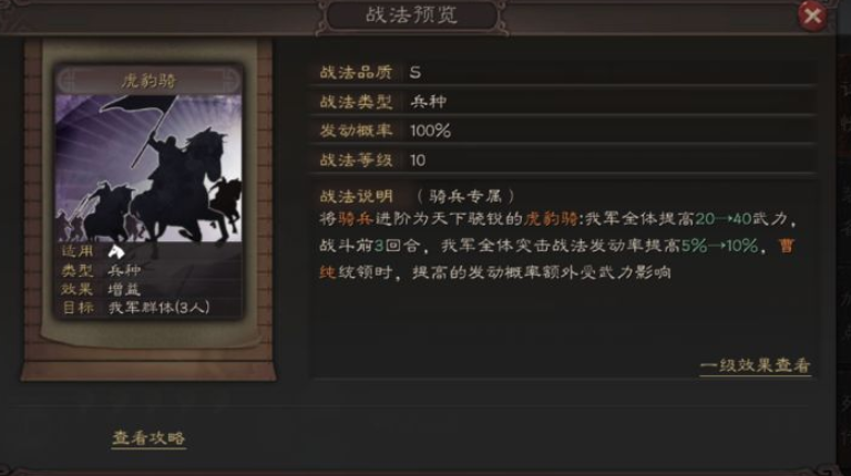 三国志战略版虎豹骑怎么组
