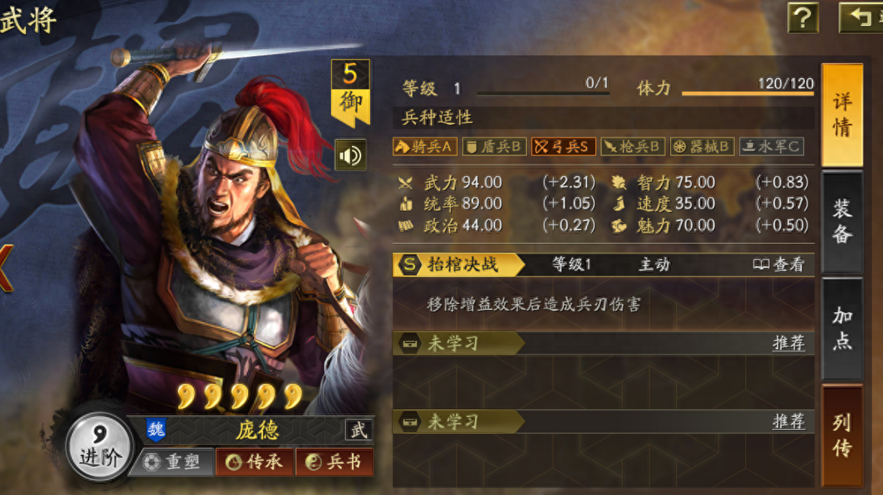 三国志战略版庞德用什么兵法