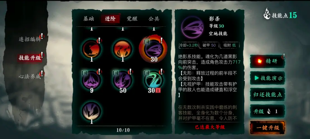 影之刃3绝影空中流派怎么玩