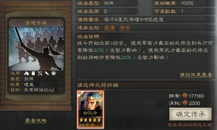 三国志战略版战法等级如何提升