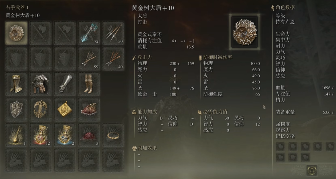艾尔登法环最强盾牌推荐什么