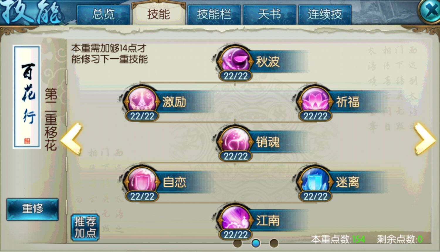 诛仙手游合欢培元怎么加点道法最高