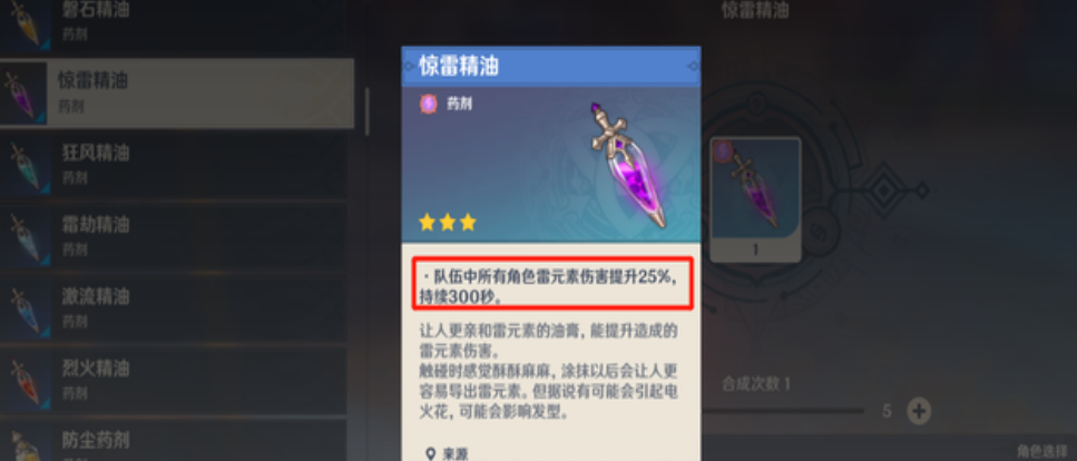 原神惊雷精油怎么获得
