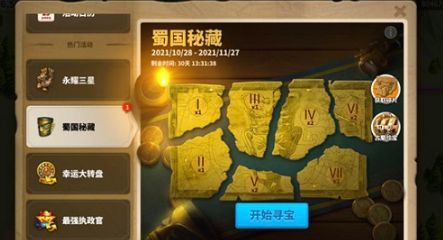 万国觉醒蜀国秘藏怎么玩