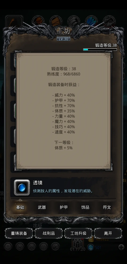地下城堡2装备锻造等级怎么提升