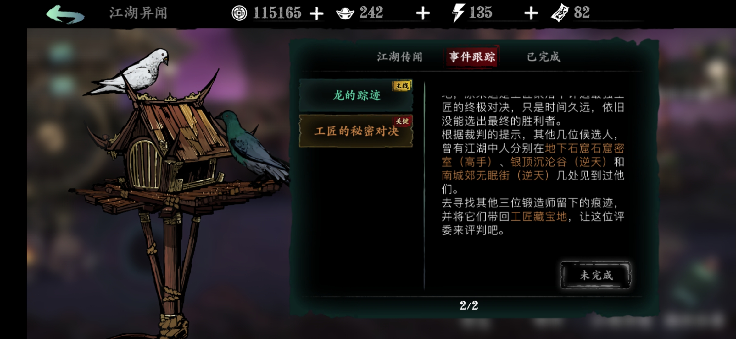 影之刃3支线任务工匠对决怎么做