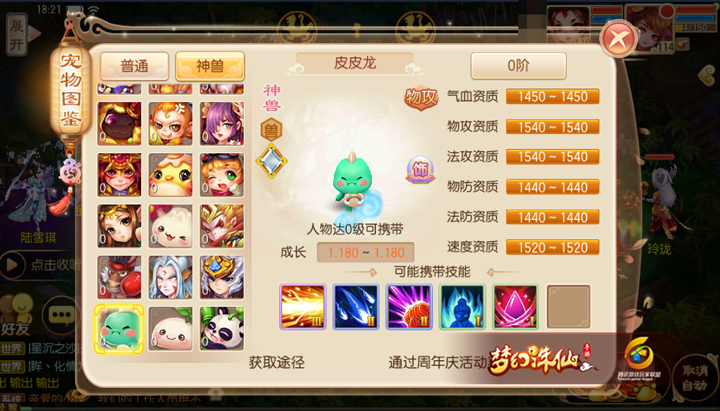 梦幻诛仙手游皮皮龙如何加点