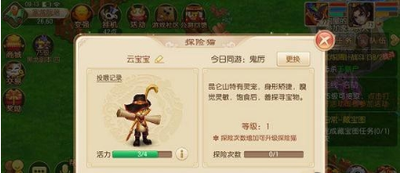 梦幻诛仙手游探险猫怎么玩