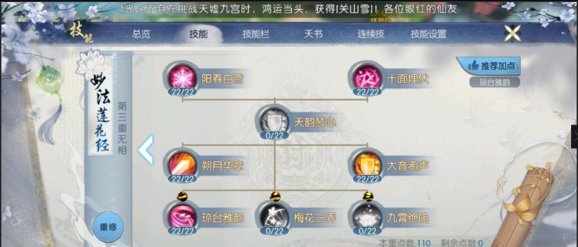 诛仙手游天华连续技能如何搭配