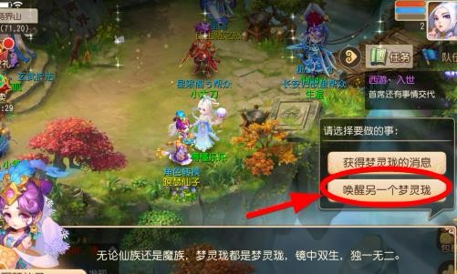 梦幻西游手游梦灵珑怎么转魔族
