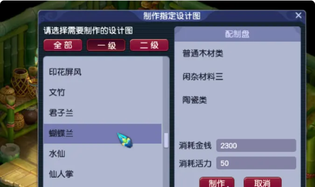 梦幻西游如何制作家具