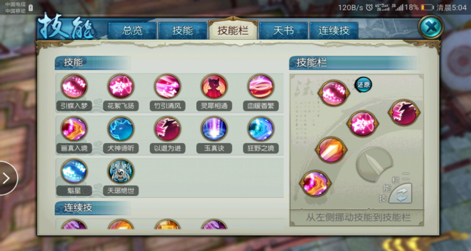 诛仙手游灵契技能连续技如何摆放