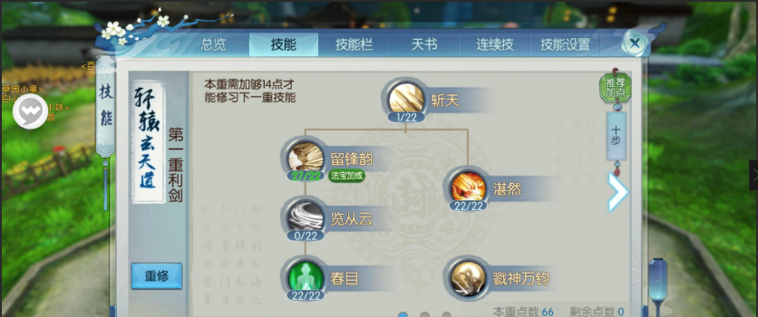 诛仙手游万剑核心技能