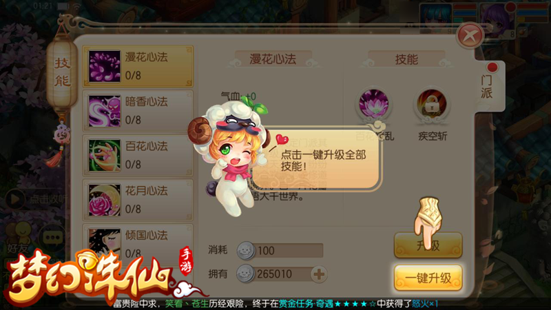 梦幻诛仙手游心法怎么解锁技能