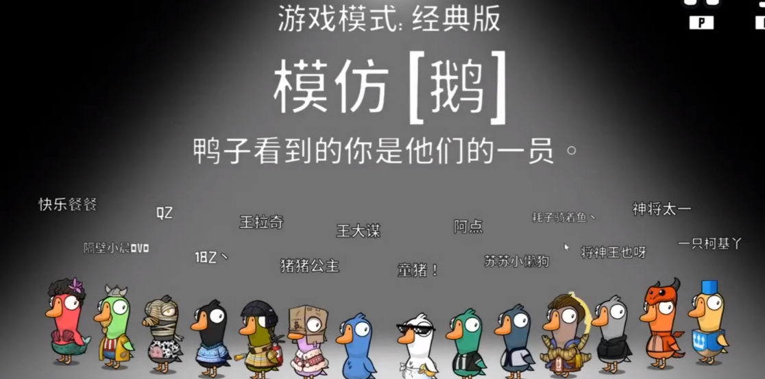 鹅鸭杀模仿者胜利条件是什么