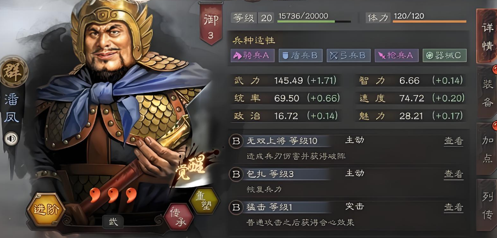 三国志战略版潘凤使用什么兵器