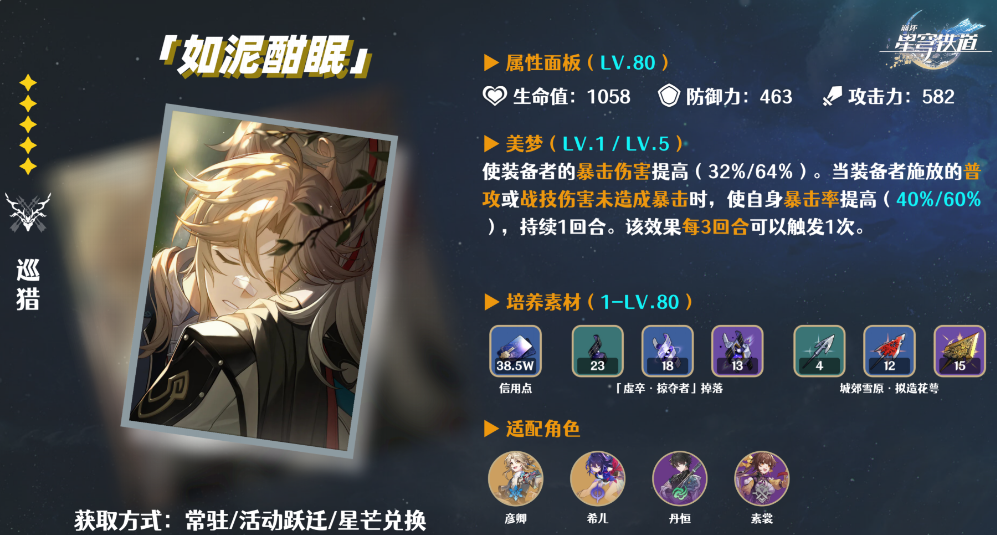 崩坏星穹铁道彦卿带什么光锥