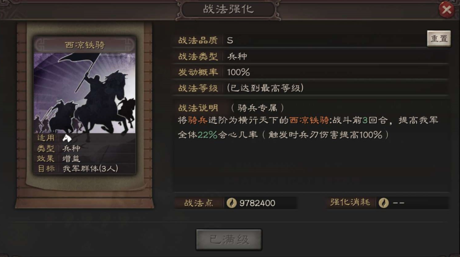 三国志战略版怎么提高会心战法
