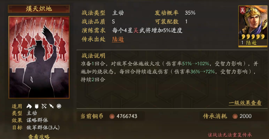 三国志战略版陆逊用什么战法