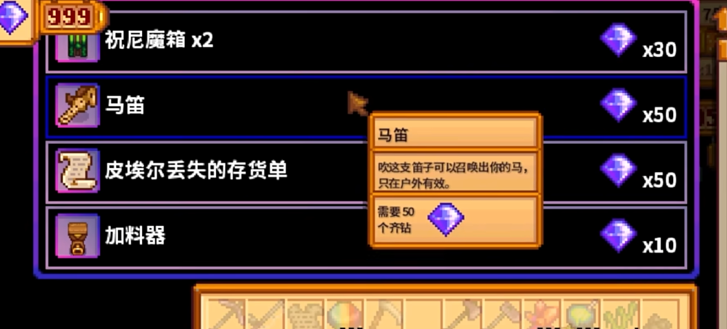 星露谷物语怎么叫马过来