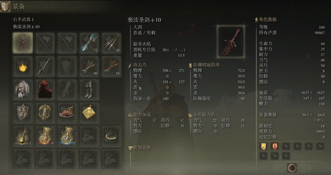 艾尔登法环神器排行是什么