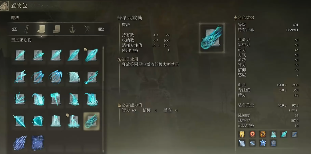 艾尔登法环法师法术排行怎么排