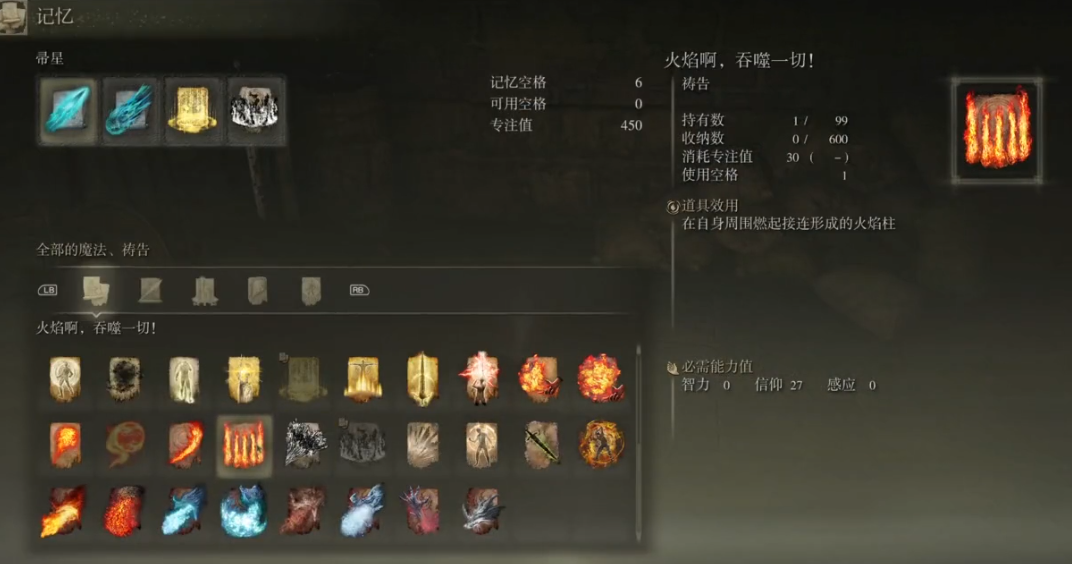 艾尔登法环火焰魔法有哪些