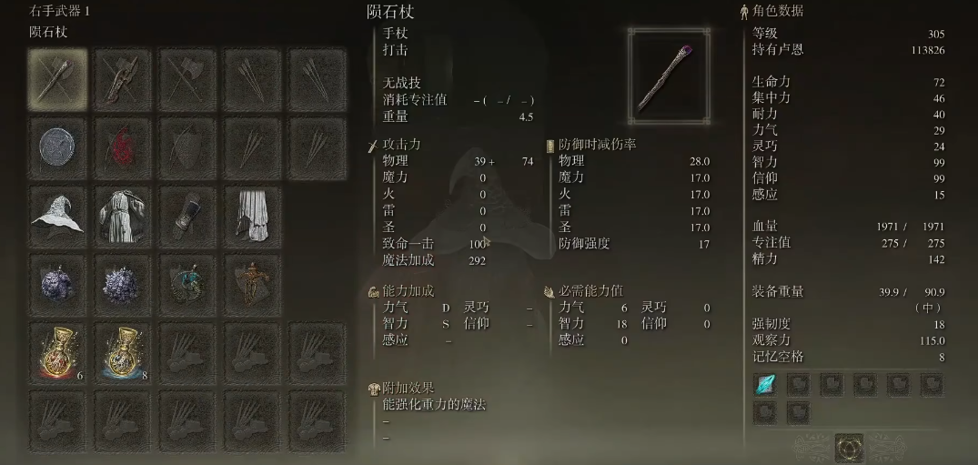 艾尔登法环法师最强武器在哪