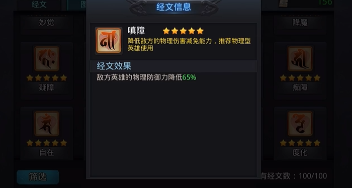 乱斗西游2物强经文有哪些