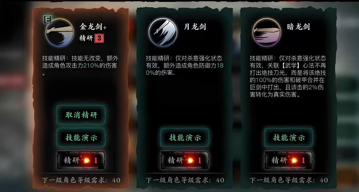 影之刃3无锋精研怎么加点