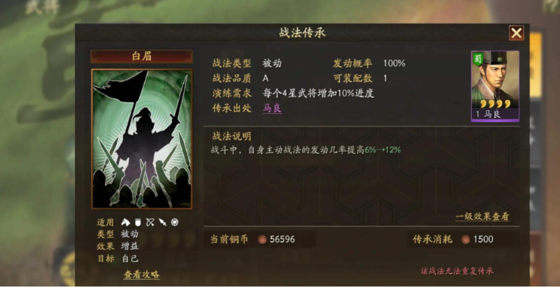 三国志战略版战法怎么加次数
