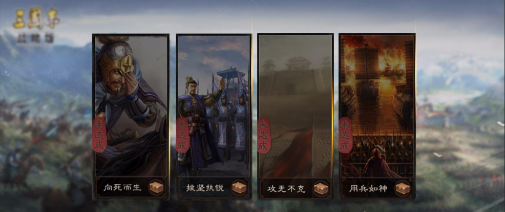 三国志战略版怎么完成成就