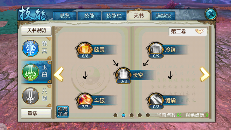 诛仙手游焚香玉册流如何加点