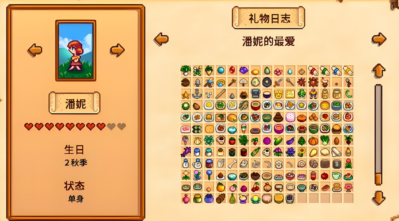 星露谷物语潘妮拿信怎么选