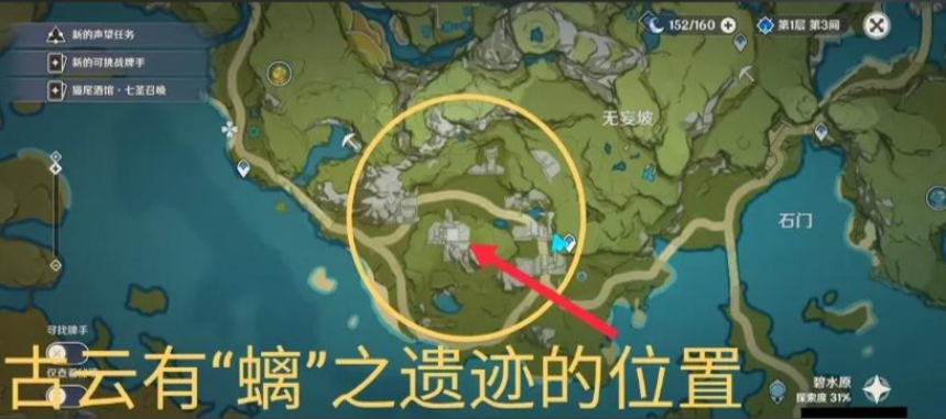 原神古云有螭任务怎么玩