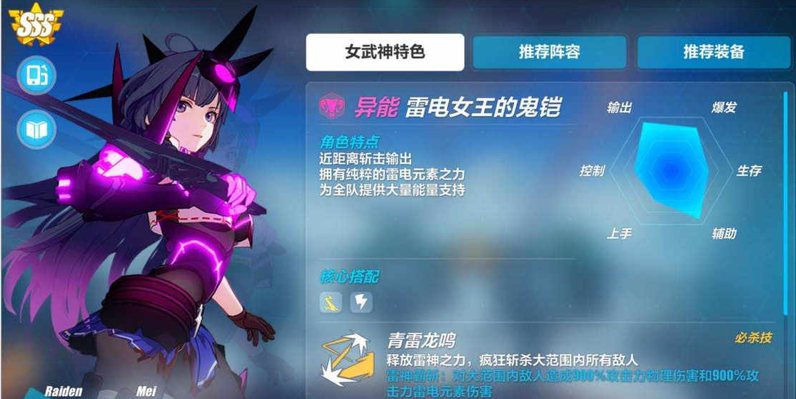 崩坏3鬼铠圣痕套装怎么搭配