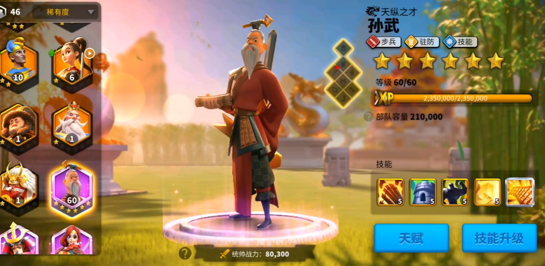 万国觉醒孙武擅长带什么兵