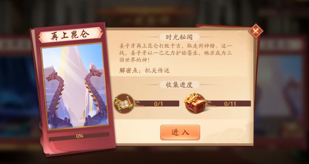 少年三国志2副本再上昆仑怎么过
