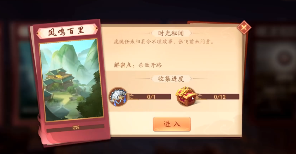 少年三国志2凤鸣百里怎么过