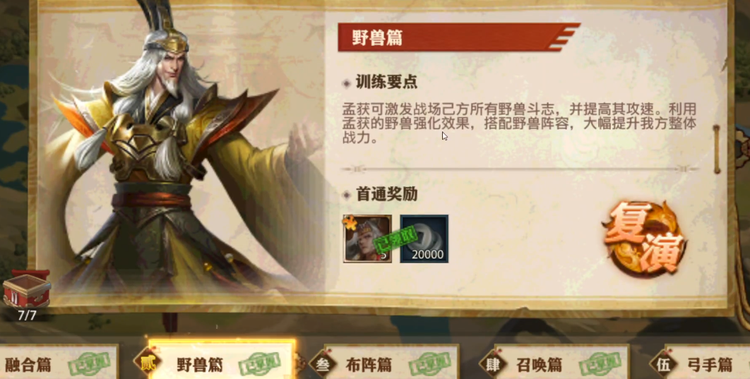 少年三国志零野兽篇怎么通关