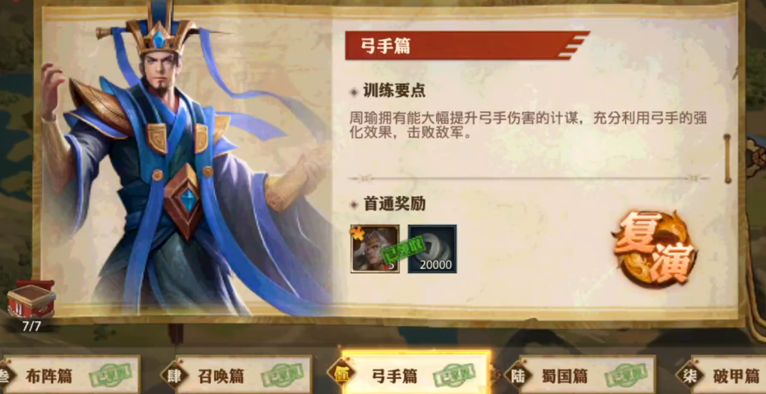 少年三国志零弓手篇怎么弄