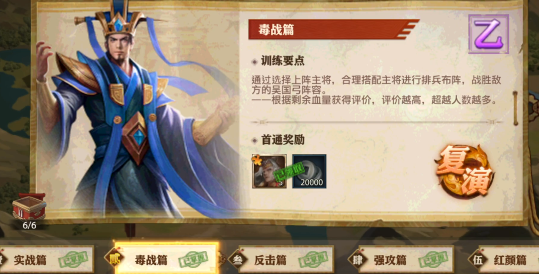 少年三国志零毒战篇怎么过
