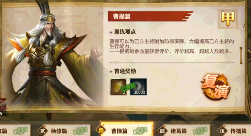 少年三国志零曹操篇怎么打