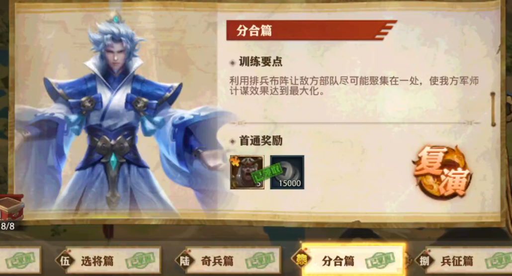 少年三国志零分合篇破甲篇怎么过