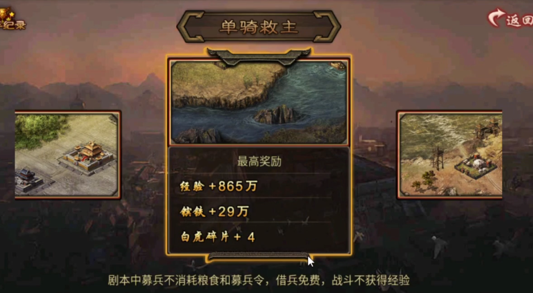 攻城掠地铁血单骑救主给什么
