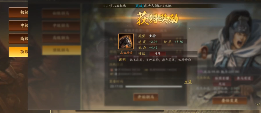 三国志战略版驯马如何解锁中级