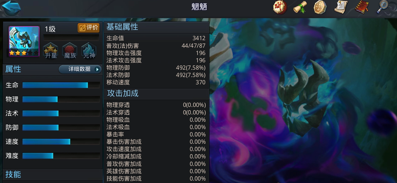 乱斗西游魍魉怎么打