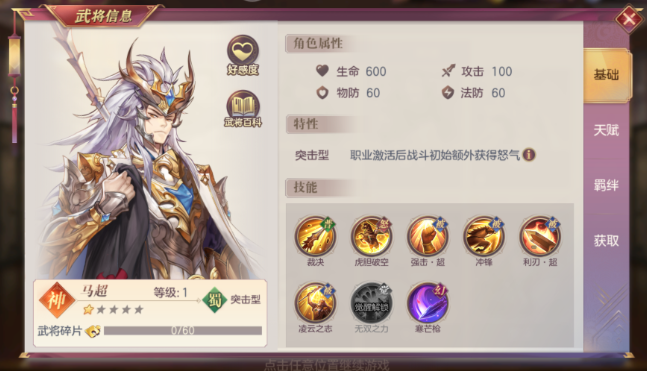 三国志幻想大陆马超吕布阵容怎么搭配