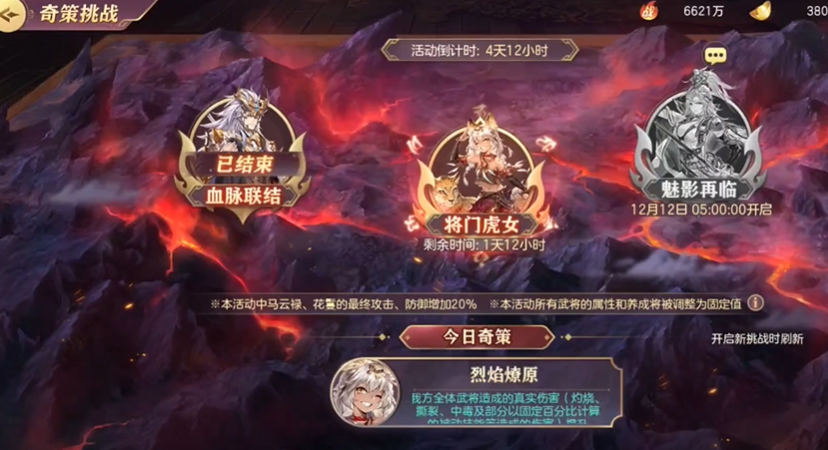 三国志幻想大陆奇策挑战阵容怎么搭配