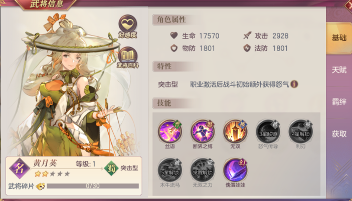 三国志幻想大陆初始阵容怎么选择